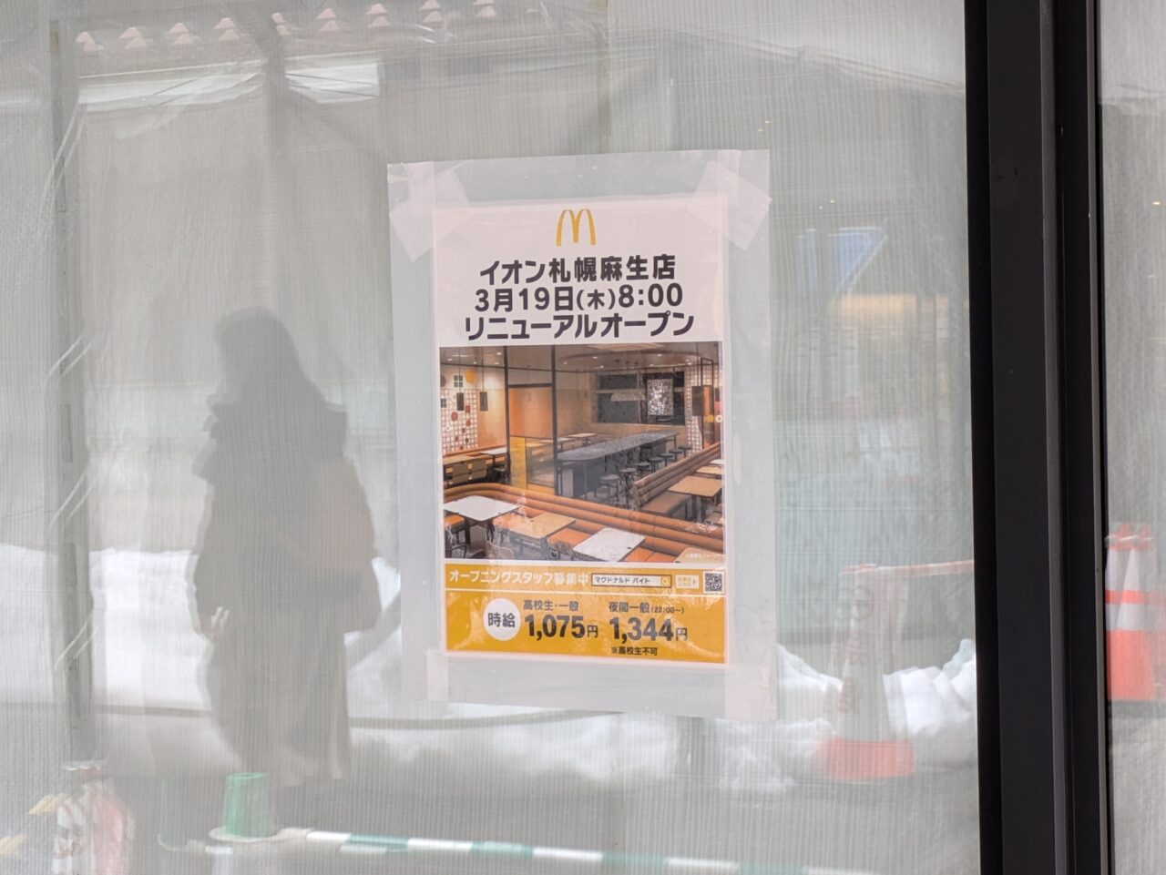 マクドナルドイオン札幌麻生