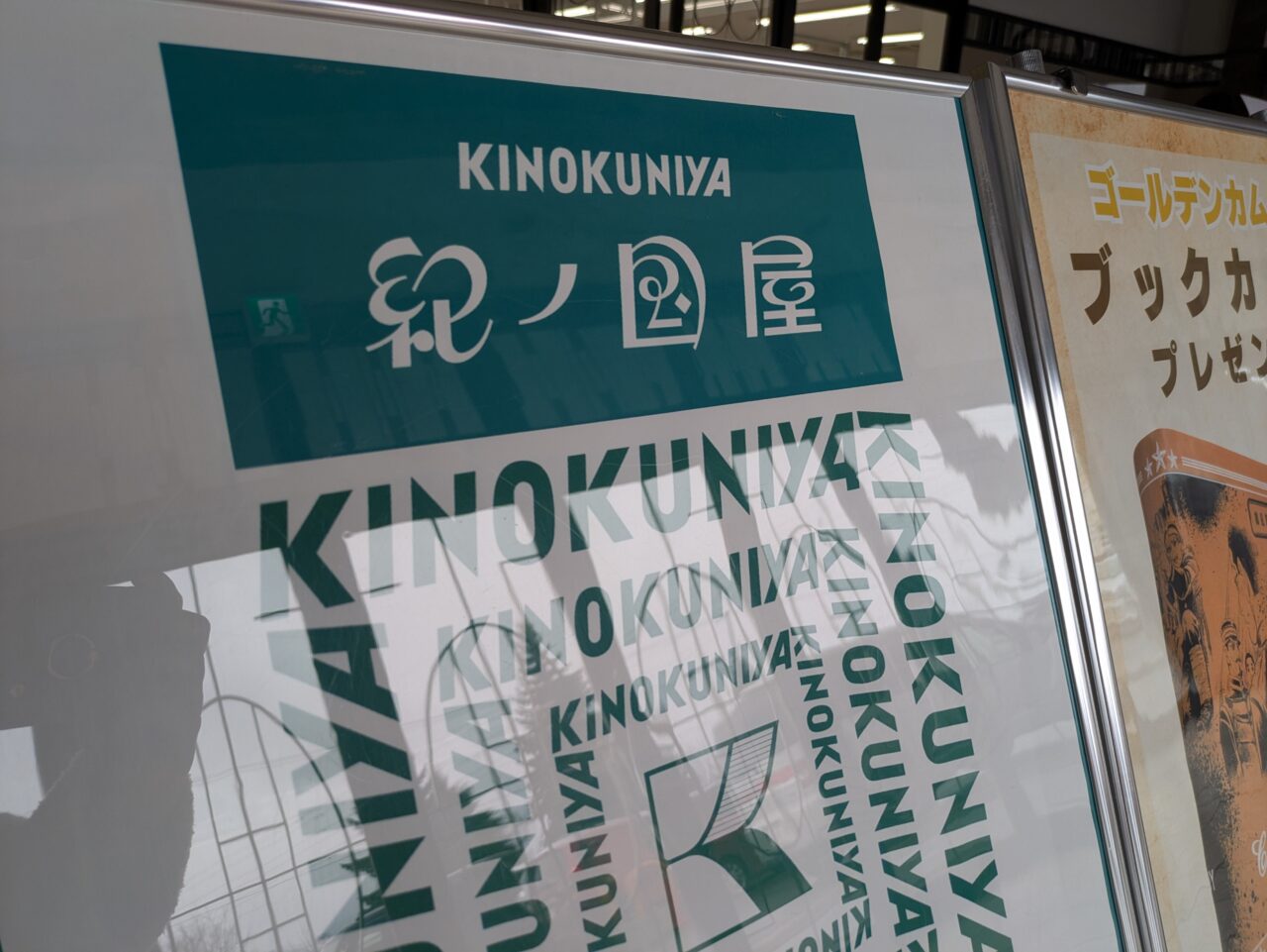 「紀ノ国屋