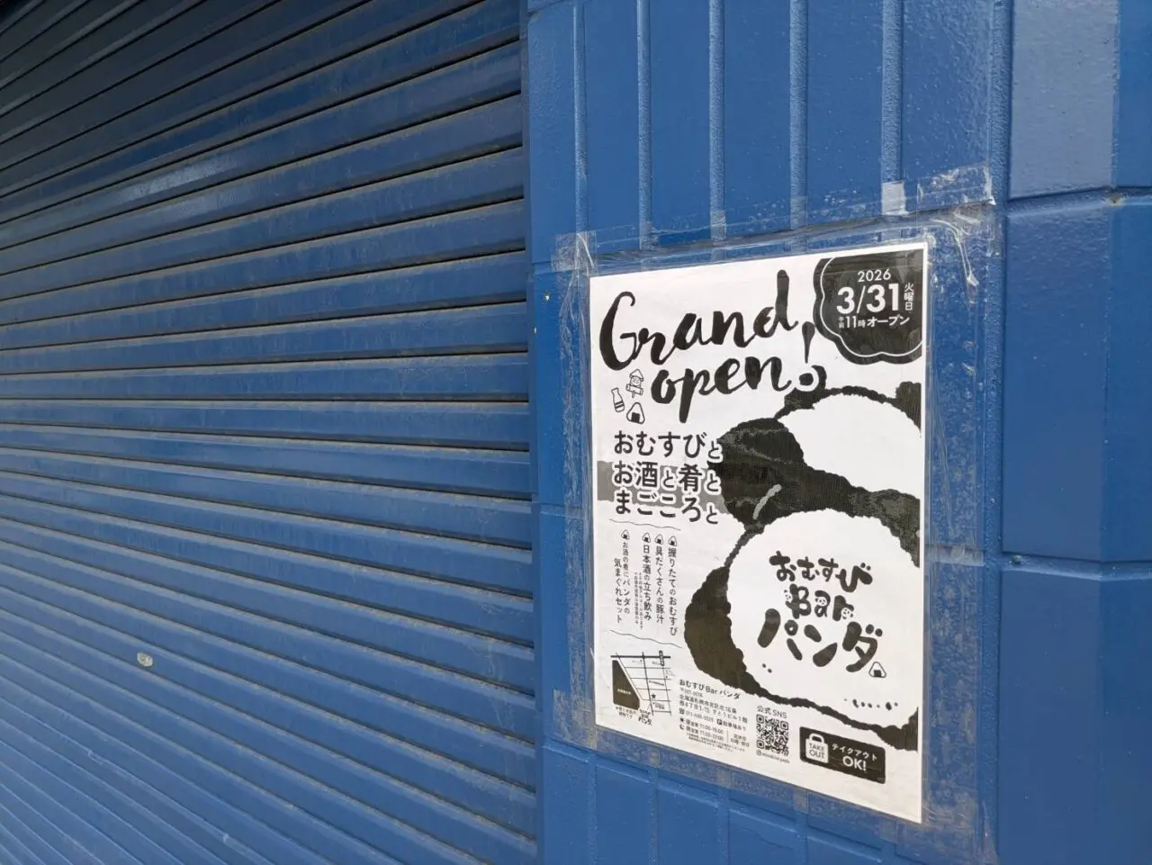 おにぎりBarパンダ