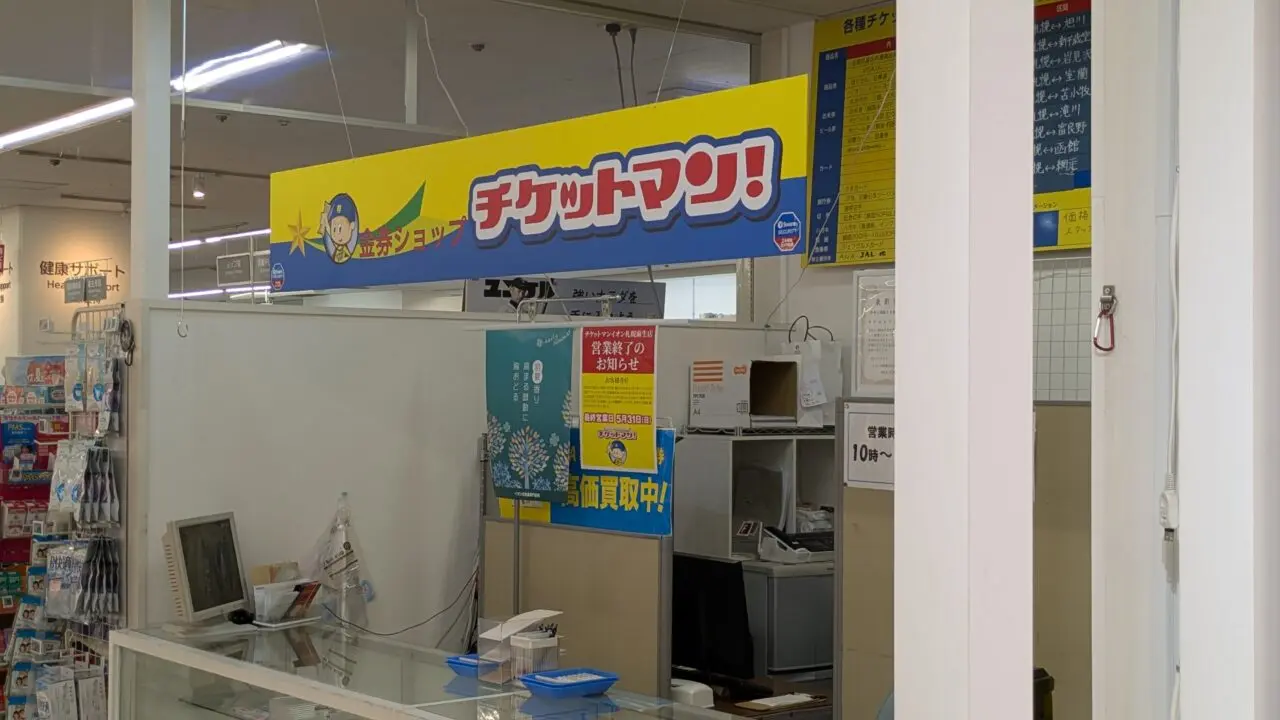 チケットマン