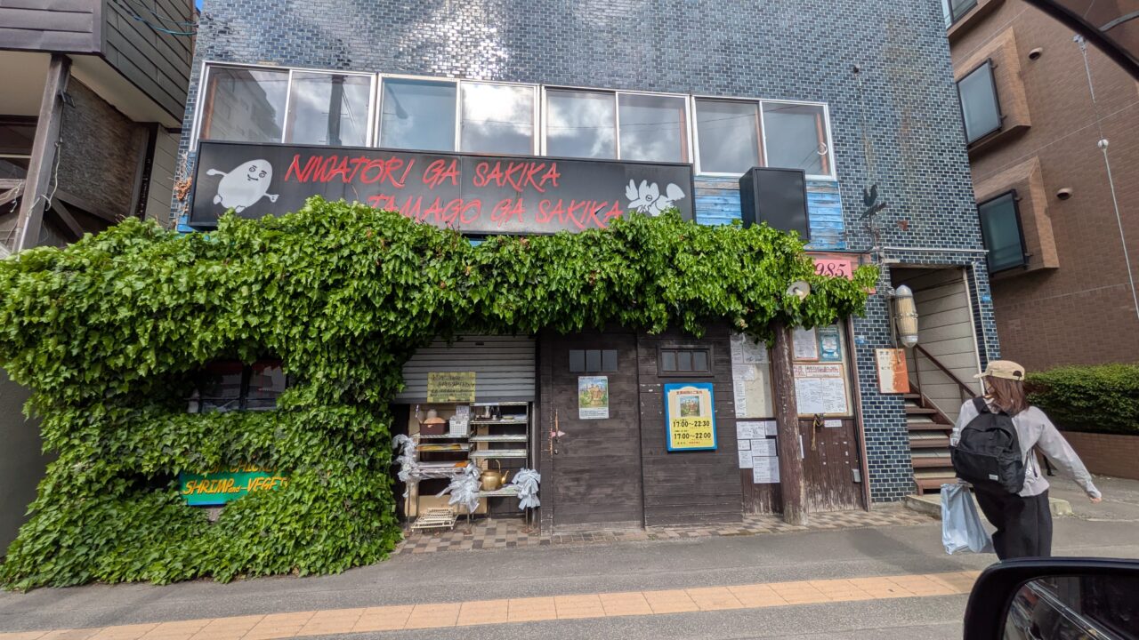 にわたま