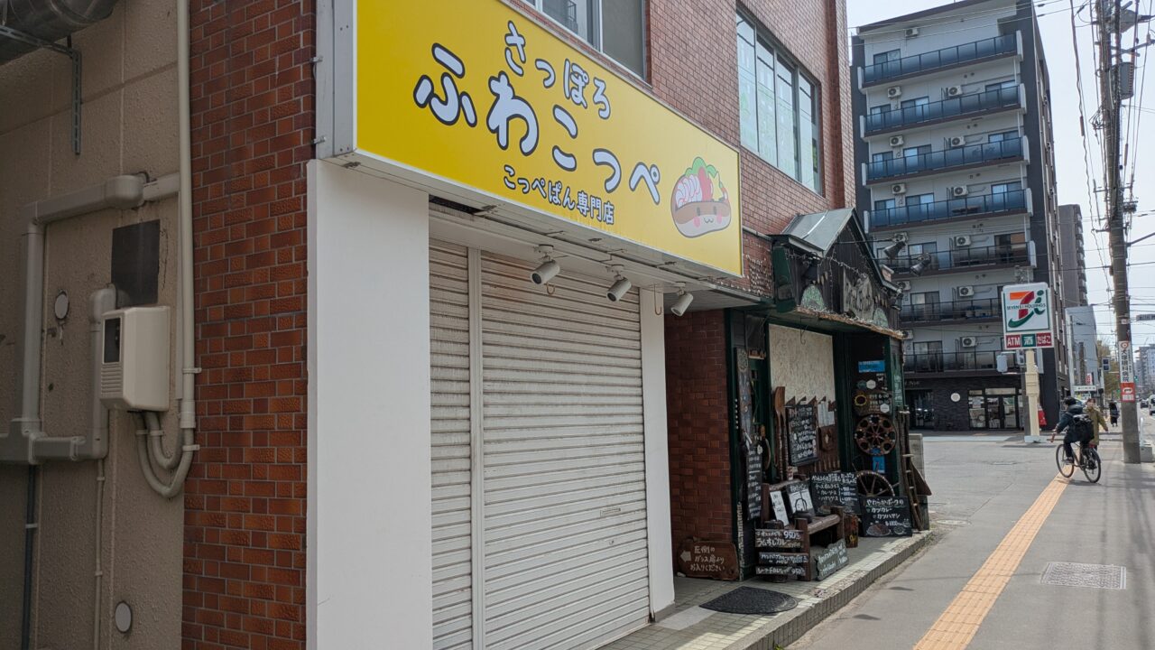 ふわこっぺ