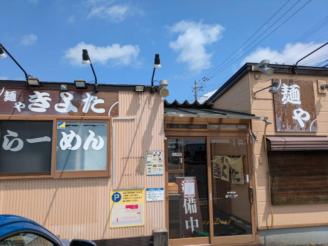 きよた