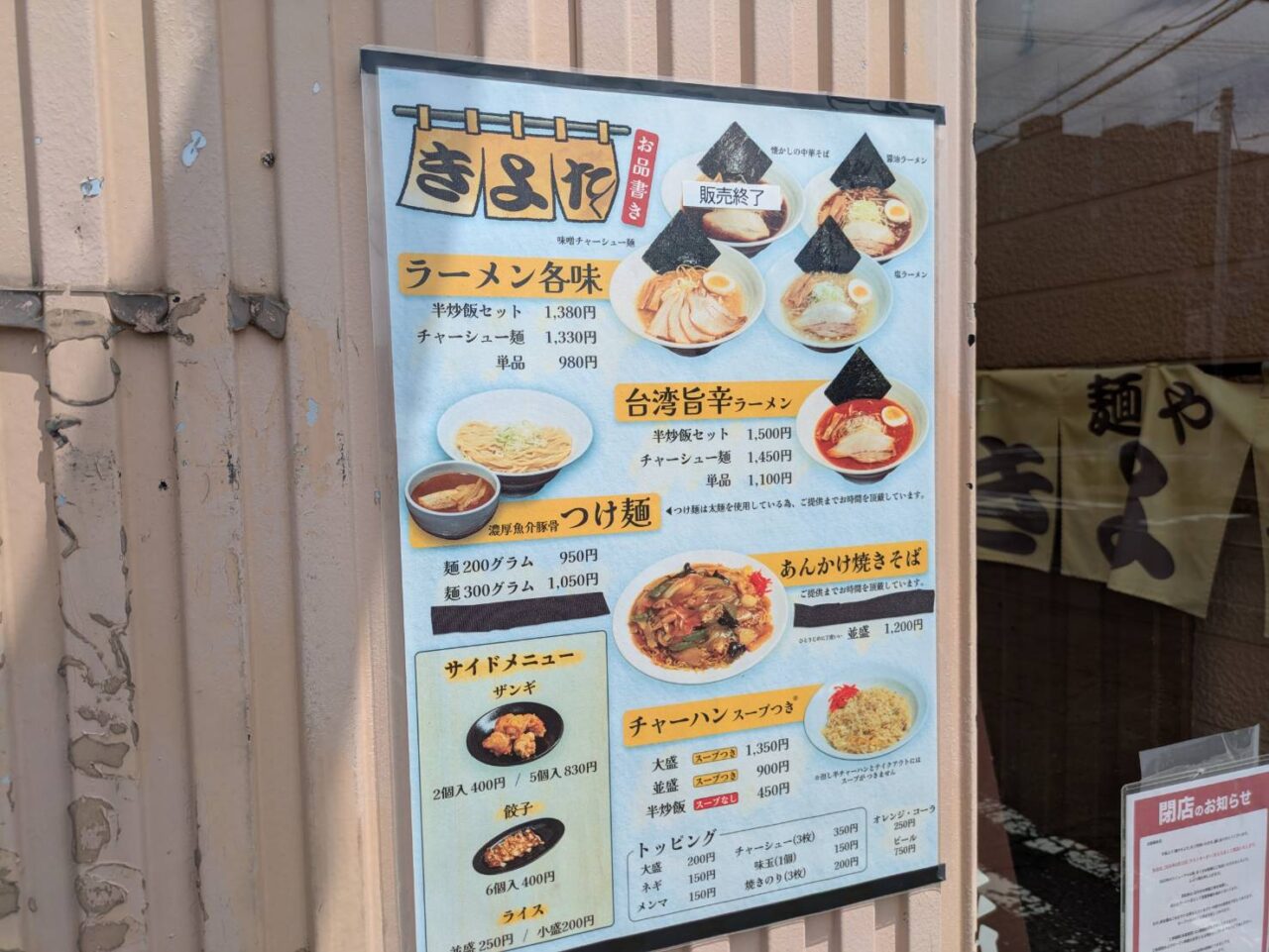 きよた