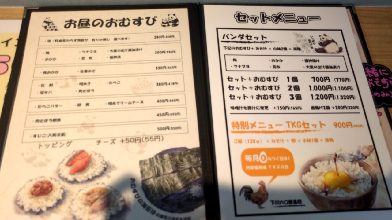 おむすびBarパンダ