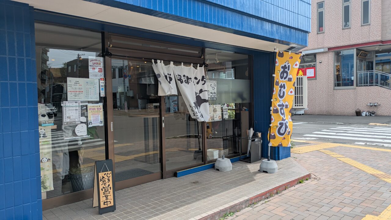 おむすびBarパンダ