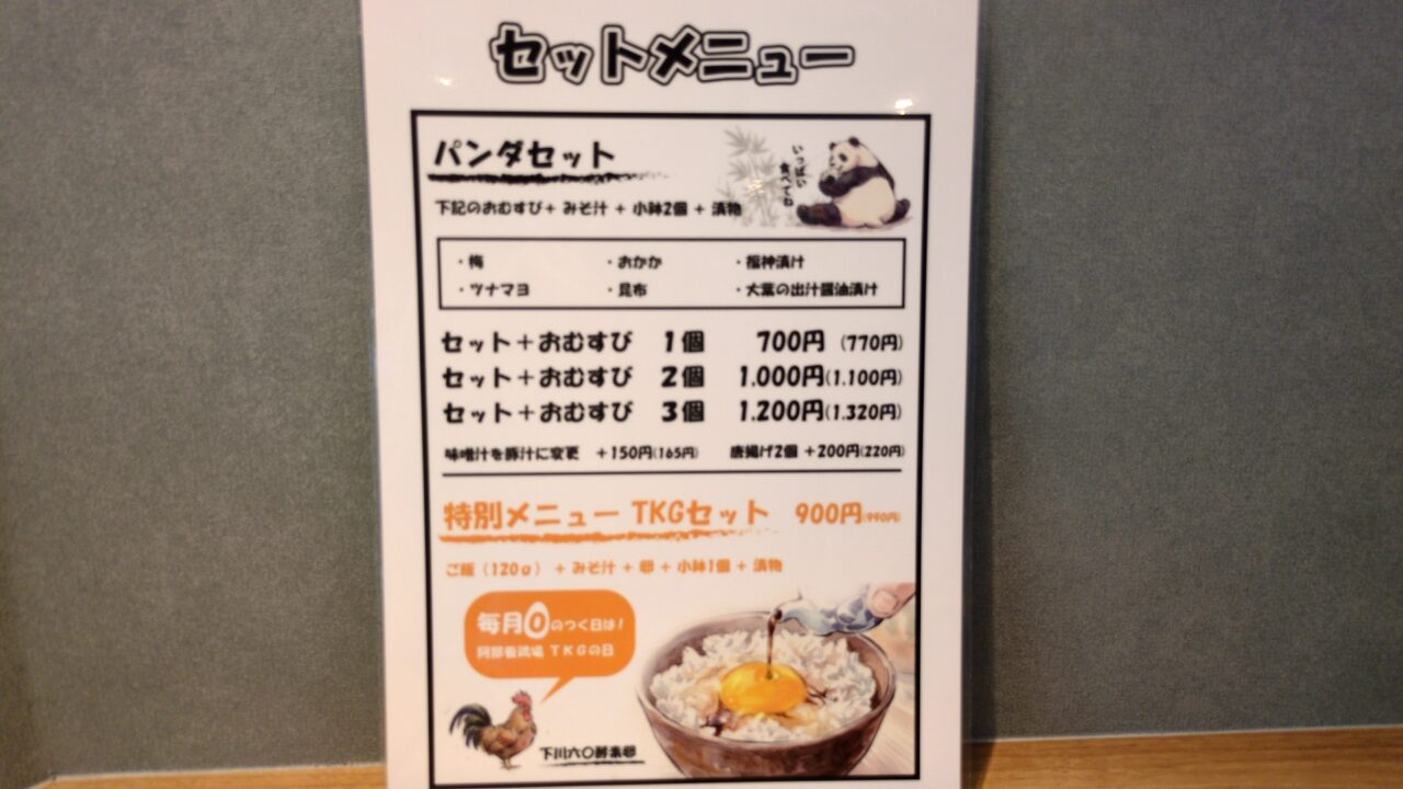 おむすびBarパンダ