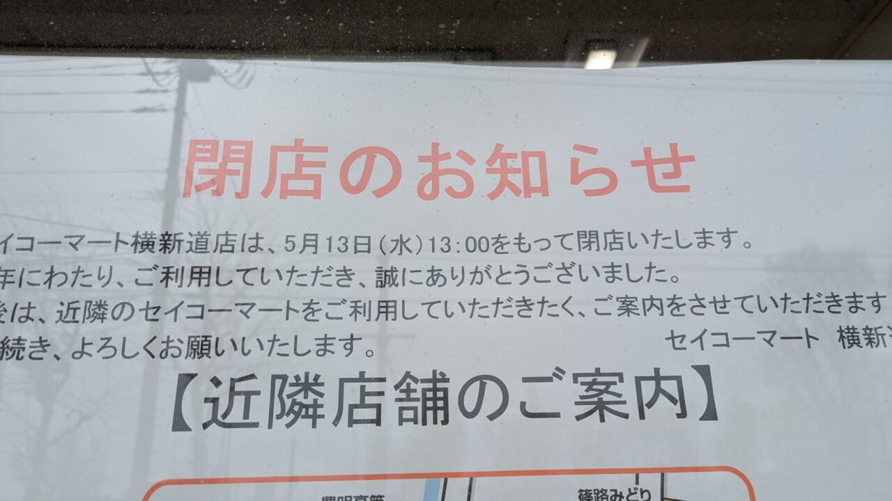 セイコーマート