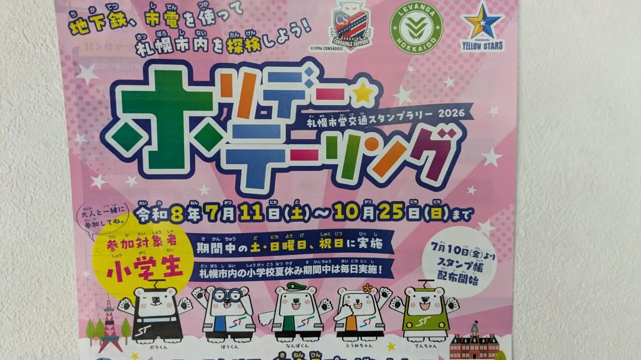 ホリデーテーリング