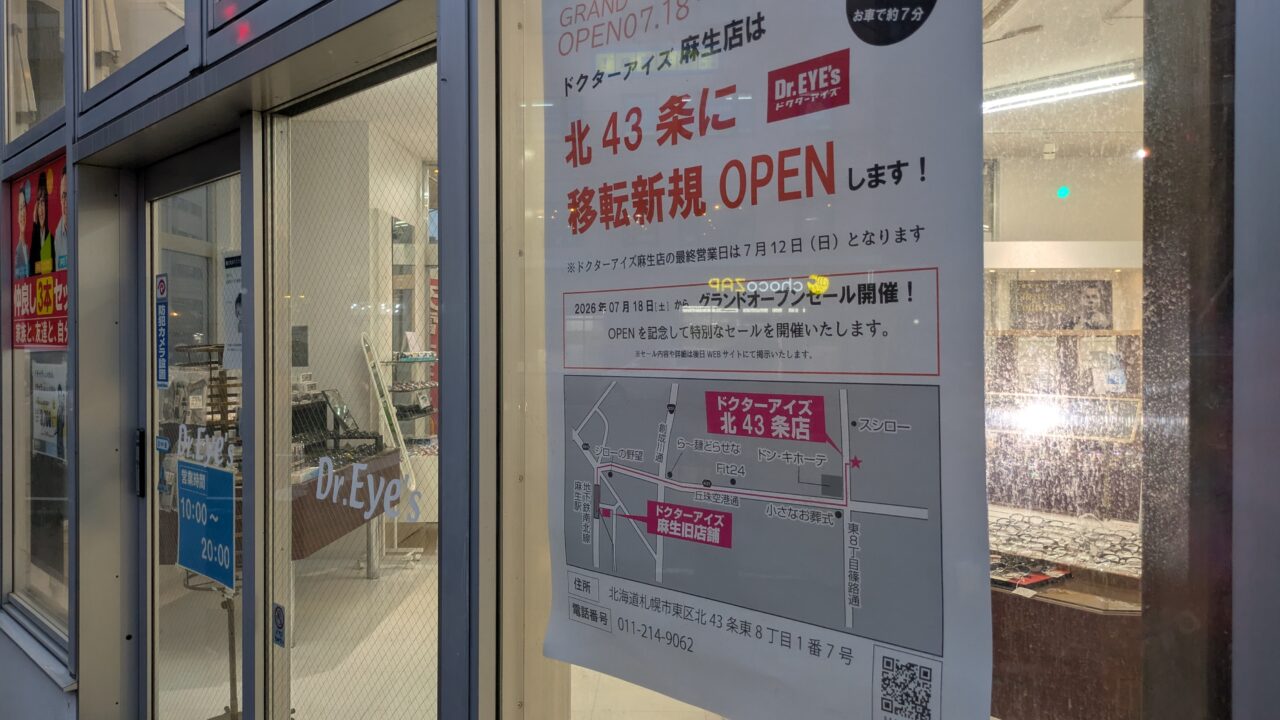 ドクターアイズ