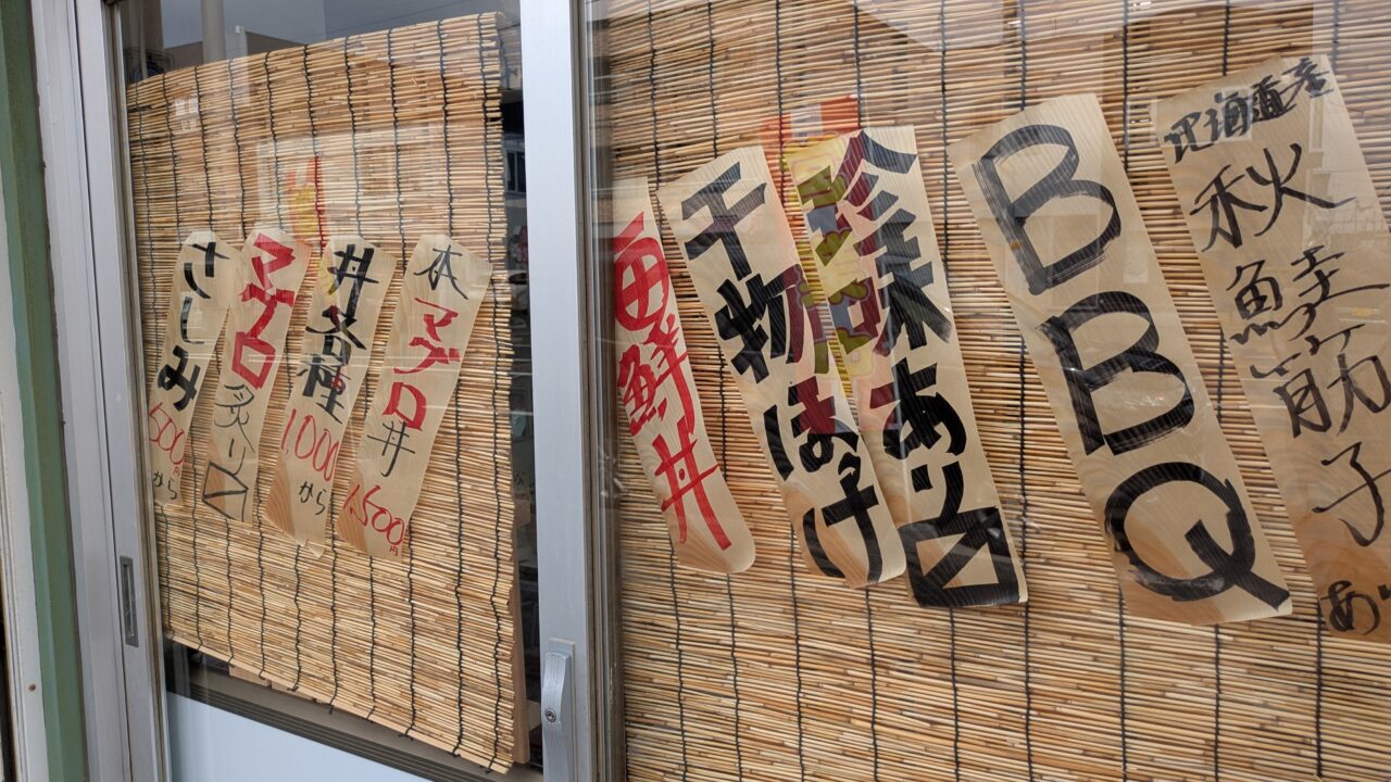 日の出番屋