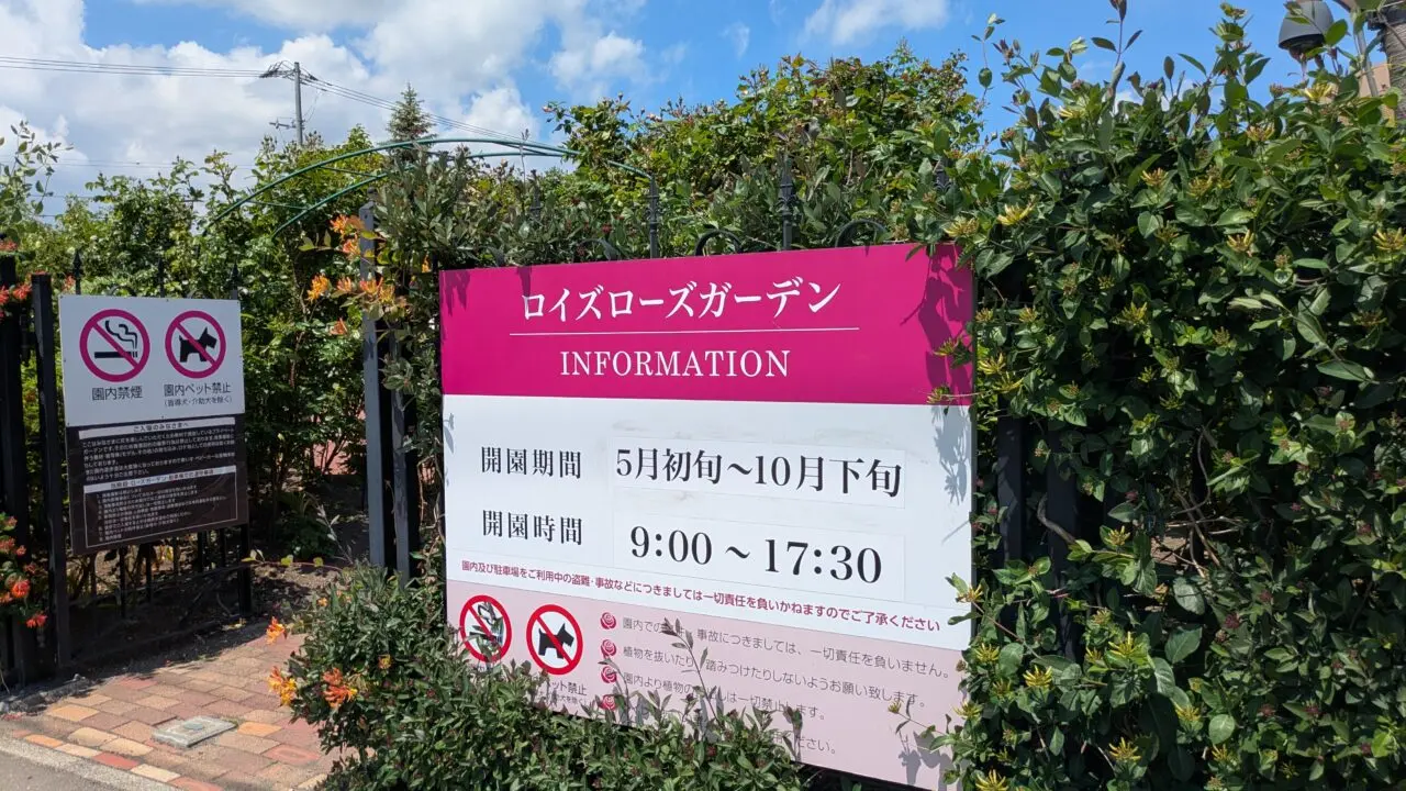 ローズガーデン