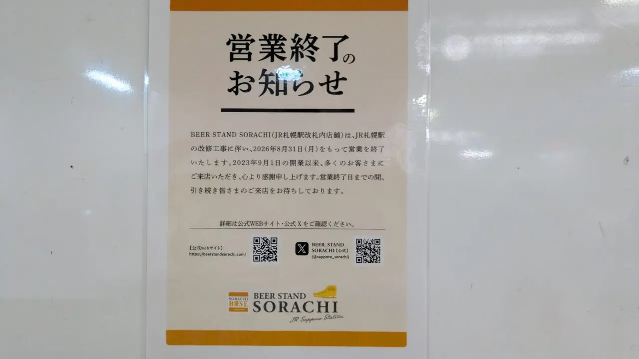 SORACHI
