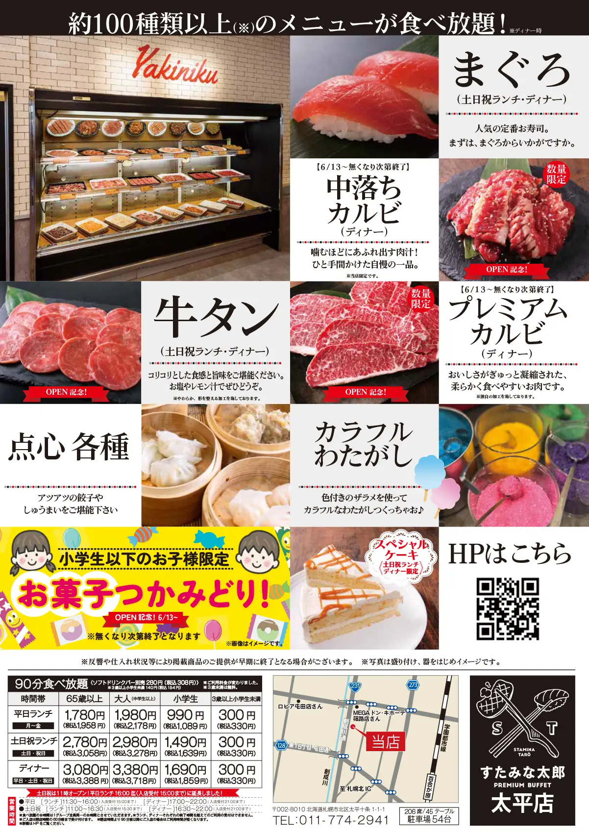 すたみな太郎 PREMIUM BUFFET 太平店