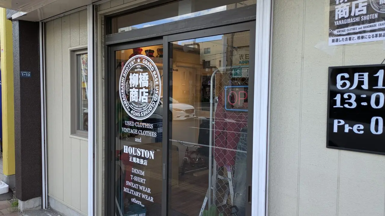 柳橋商店