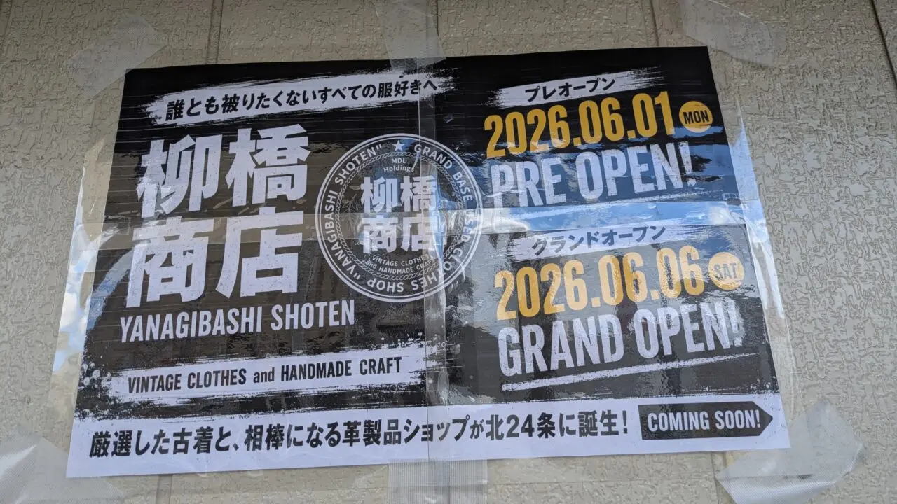 柳橋商店