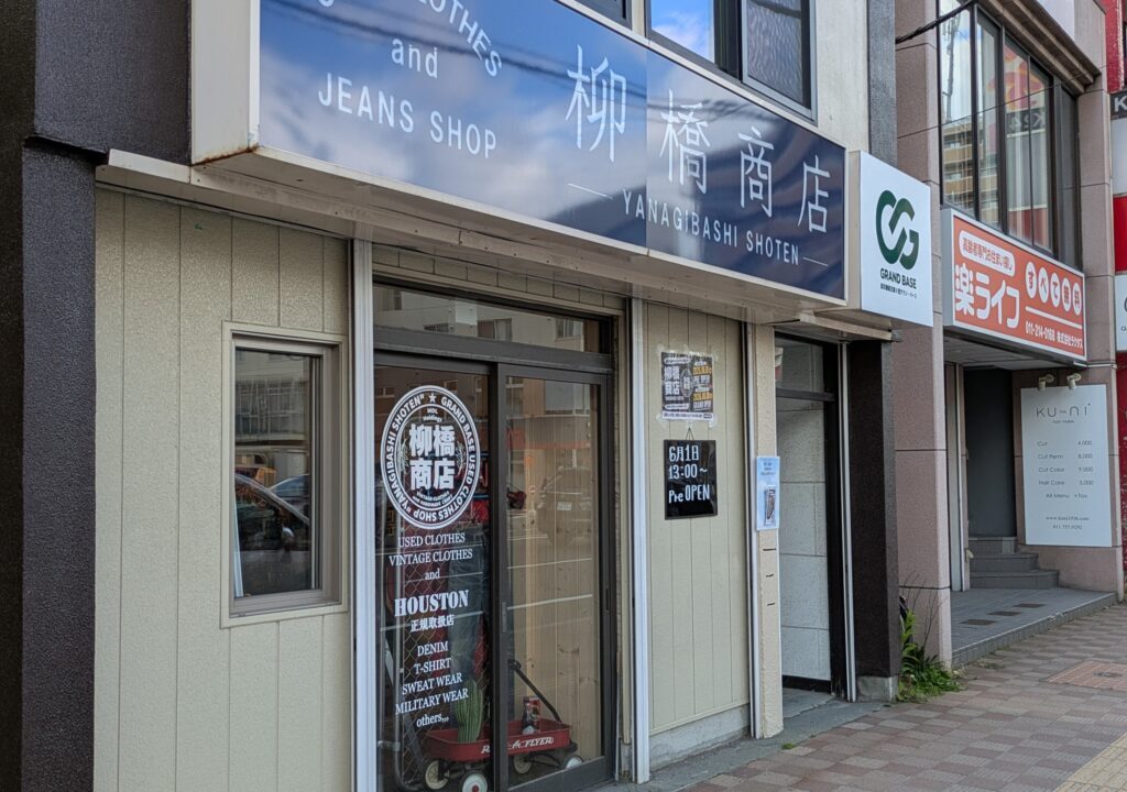 柳橋商店