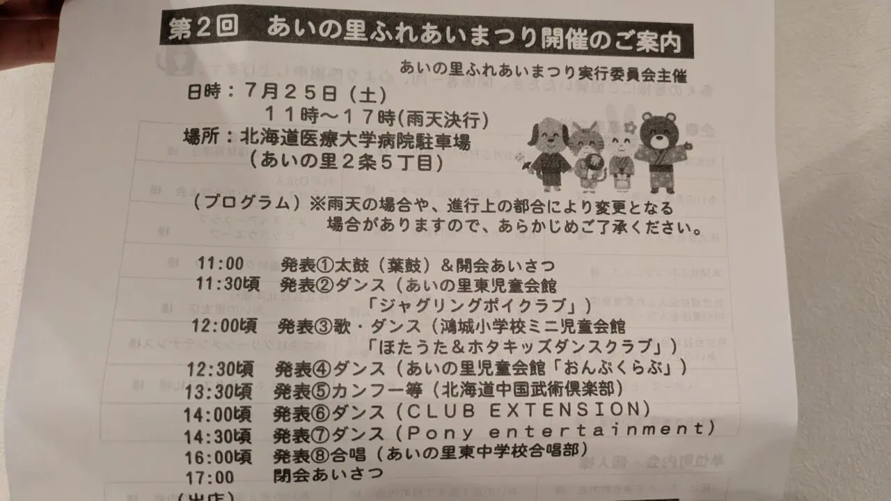 あいの里ふれあい祭り