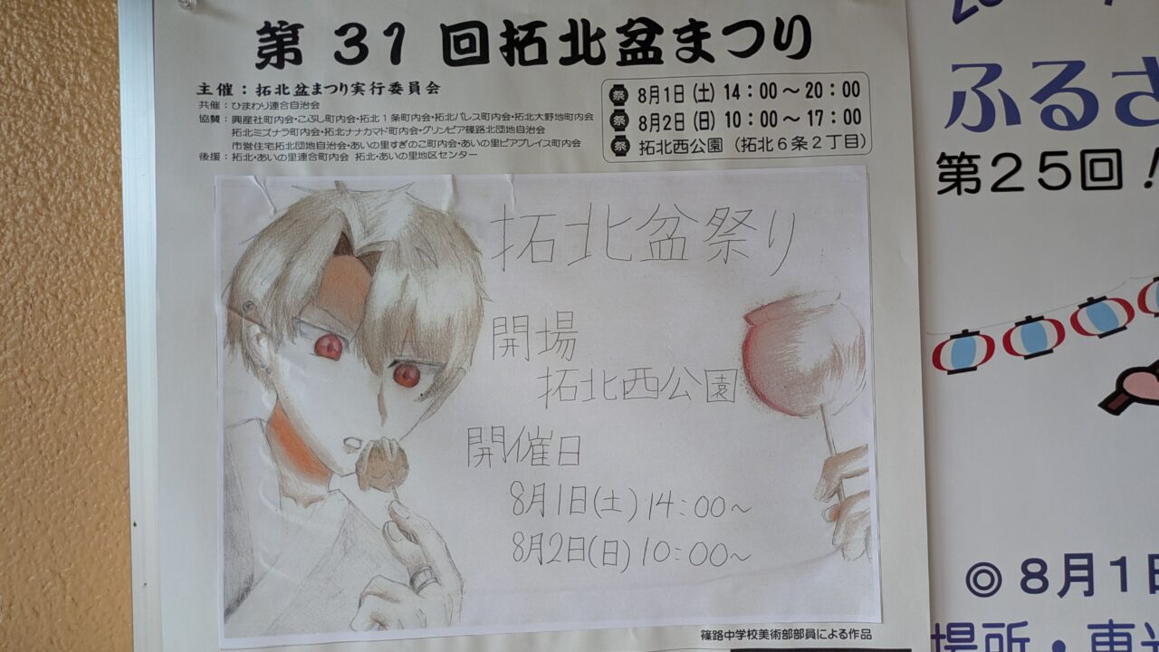 拓北盆まつり