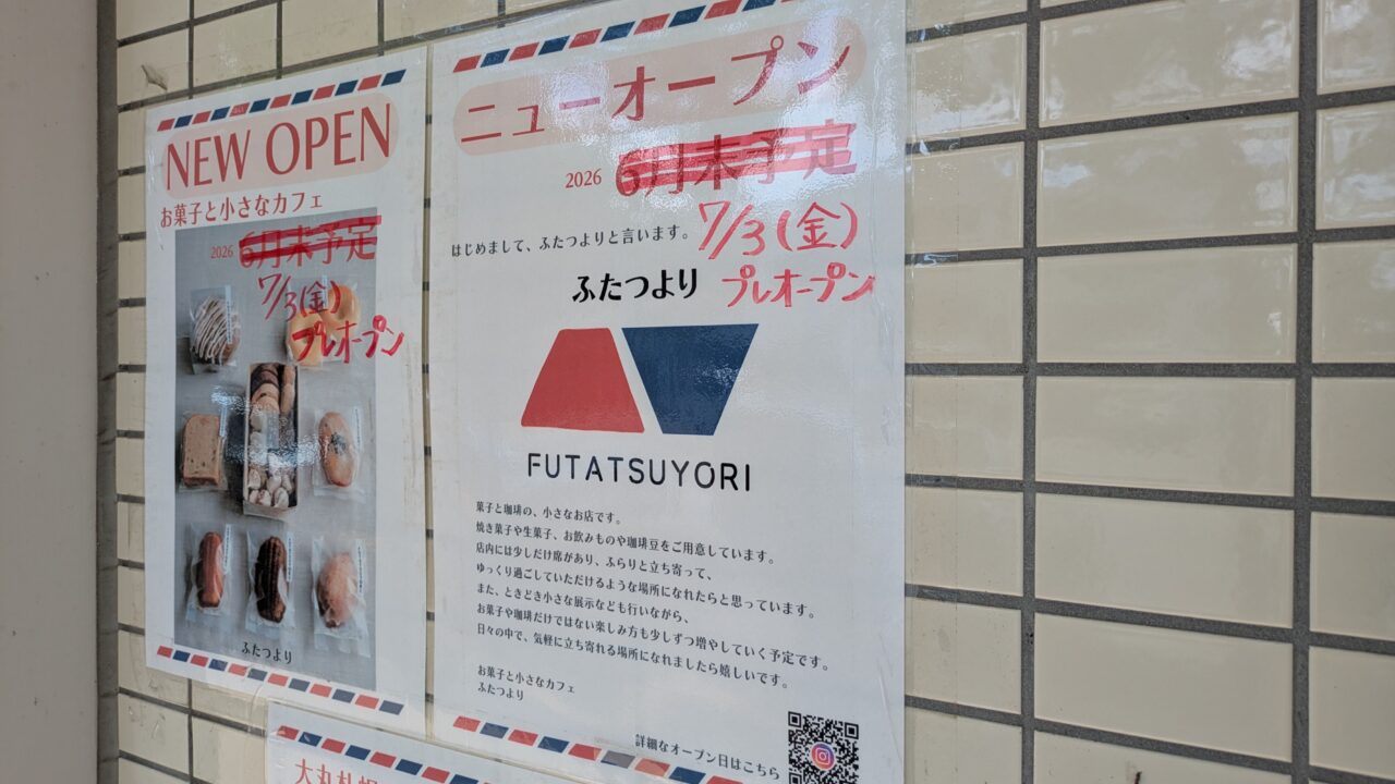 ふたつより
