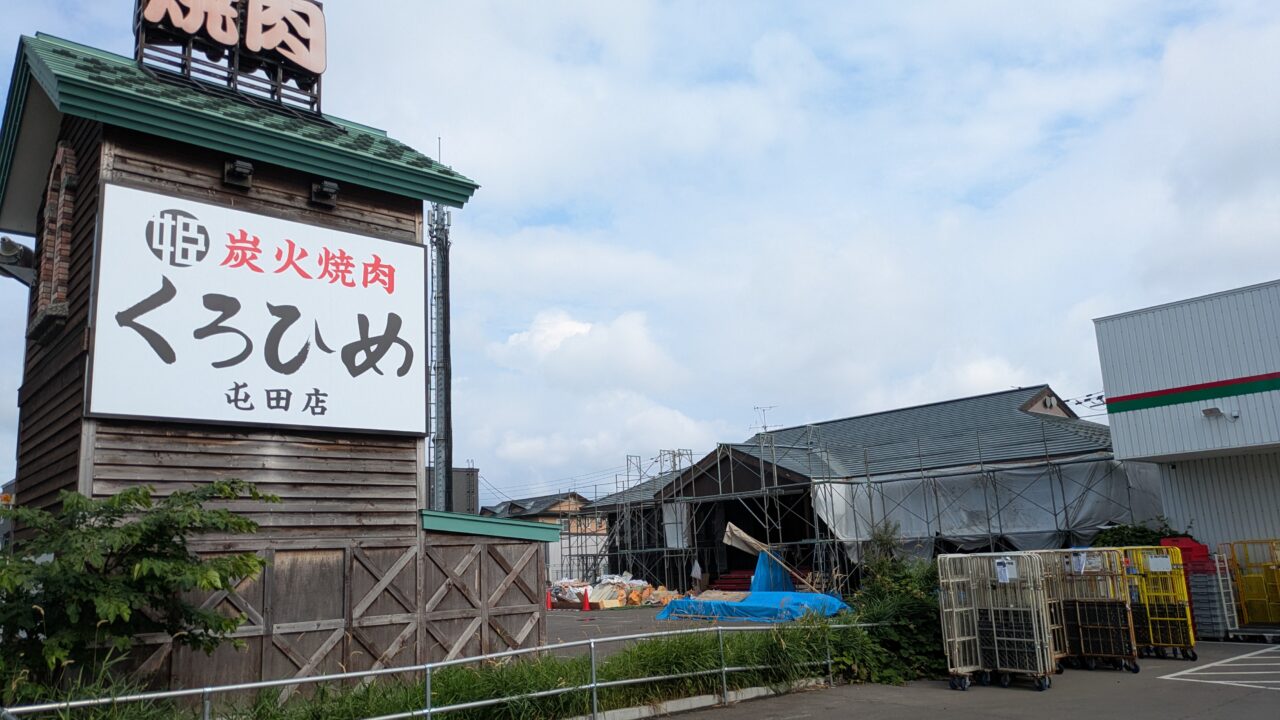 くろひめ