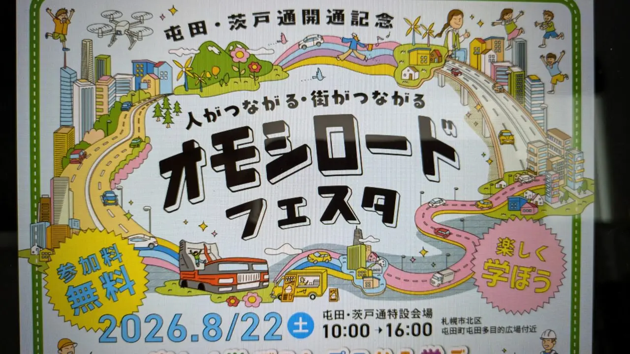 オモシロード