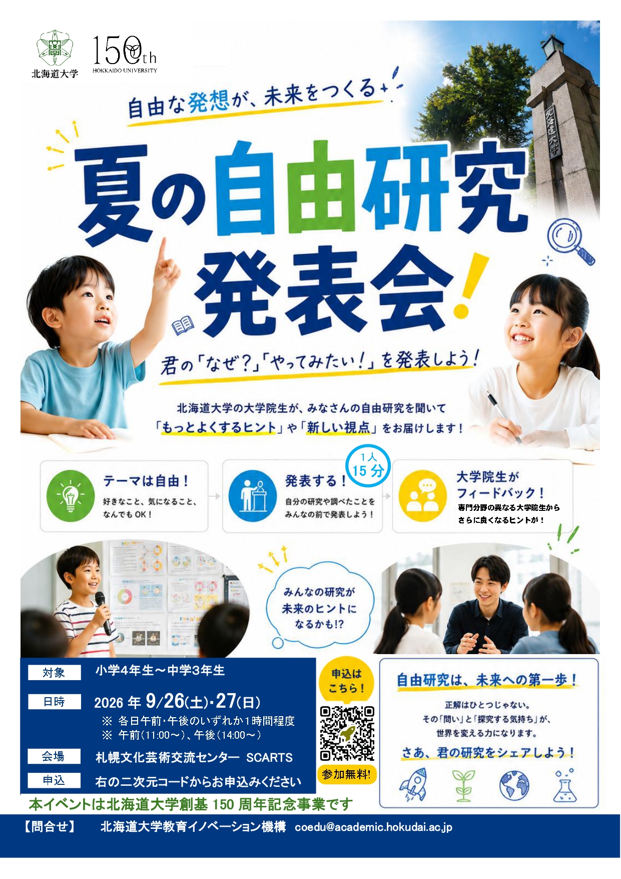 北海道大学共創教育センター