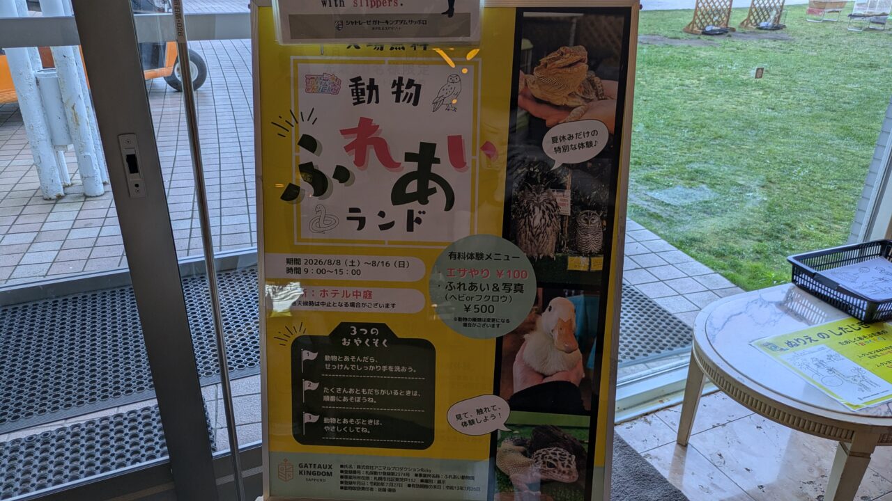 ふれあいランド