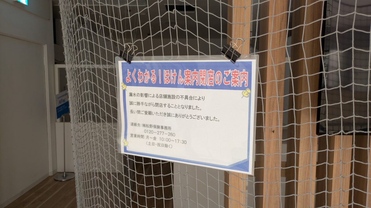 保険