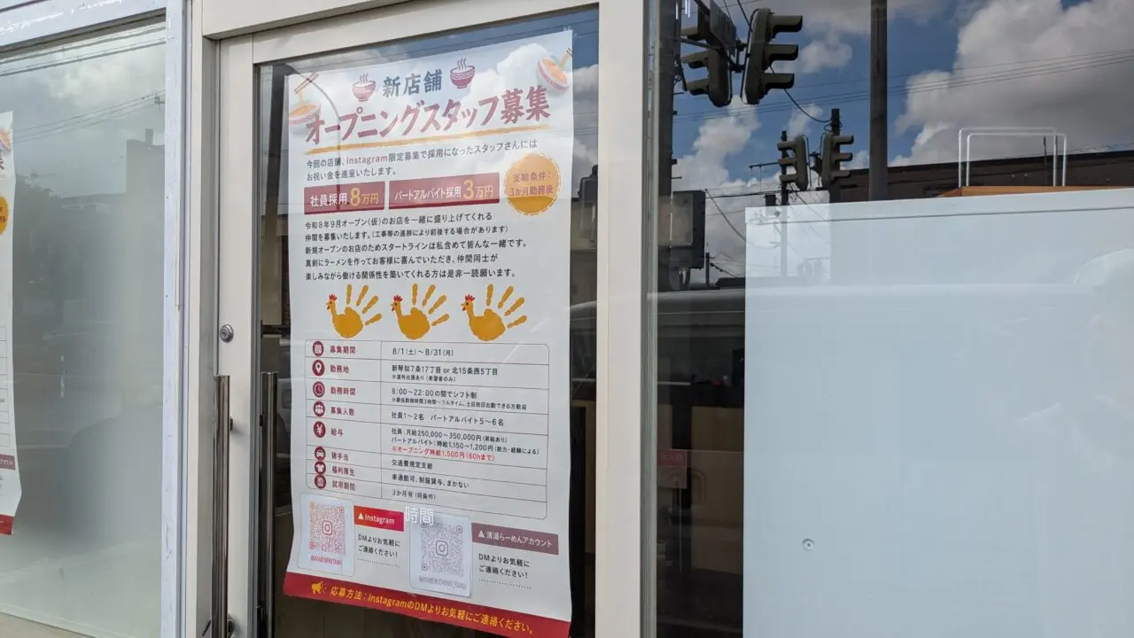 さんぱちラーメン