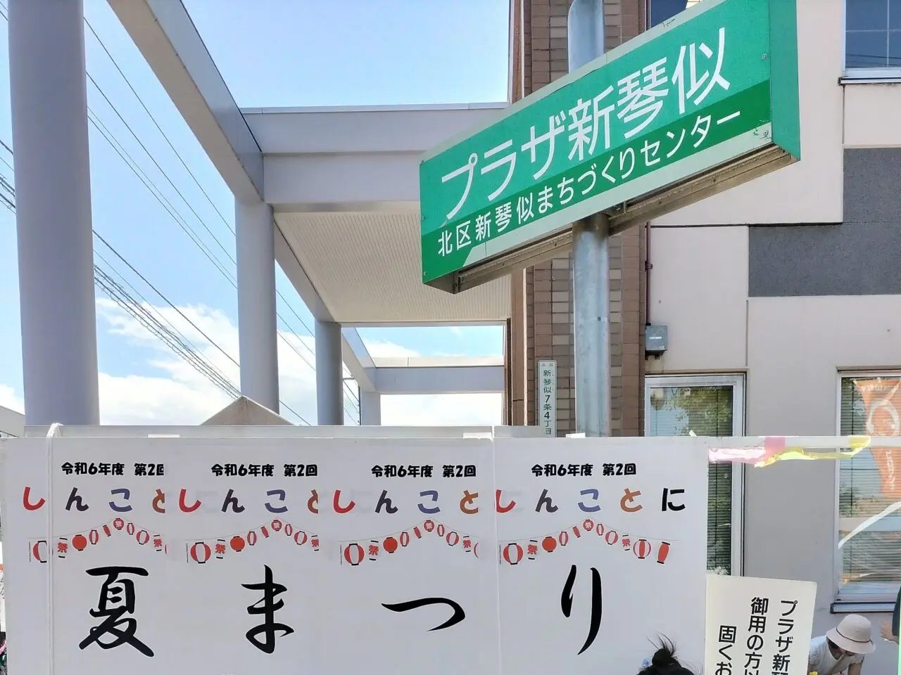 プラザ新琴似