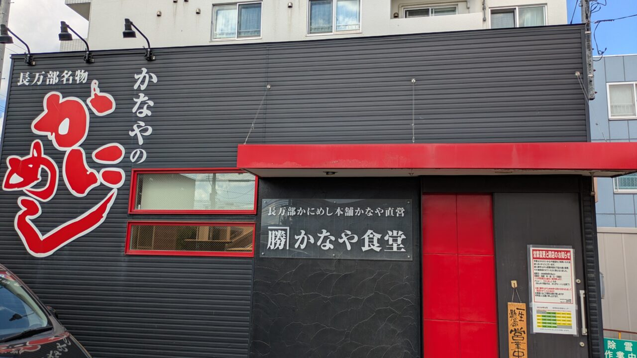 かなや