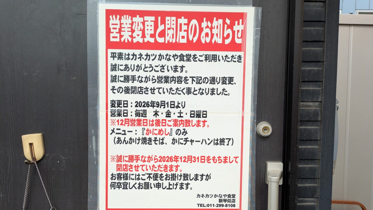 かなや
