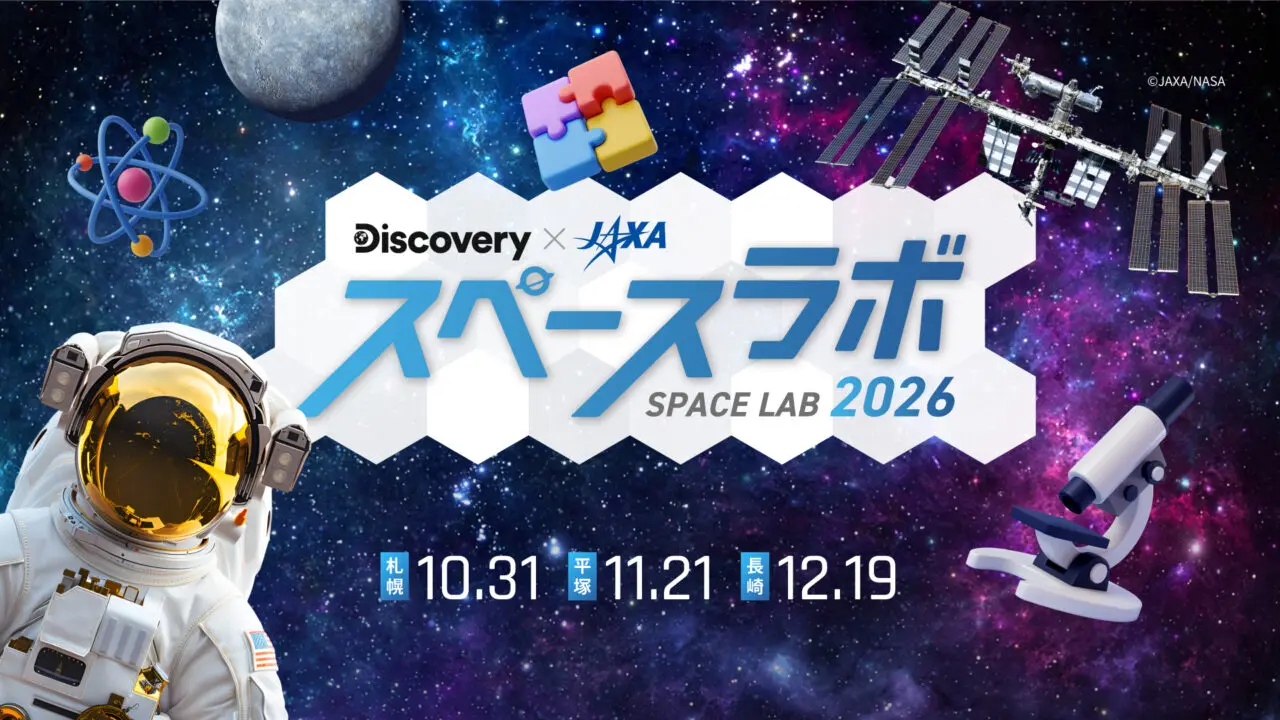 スペースラボ