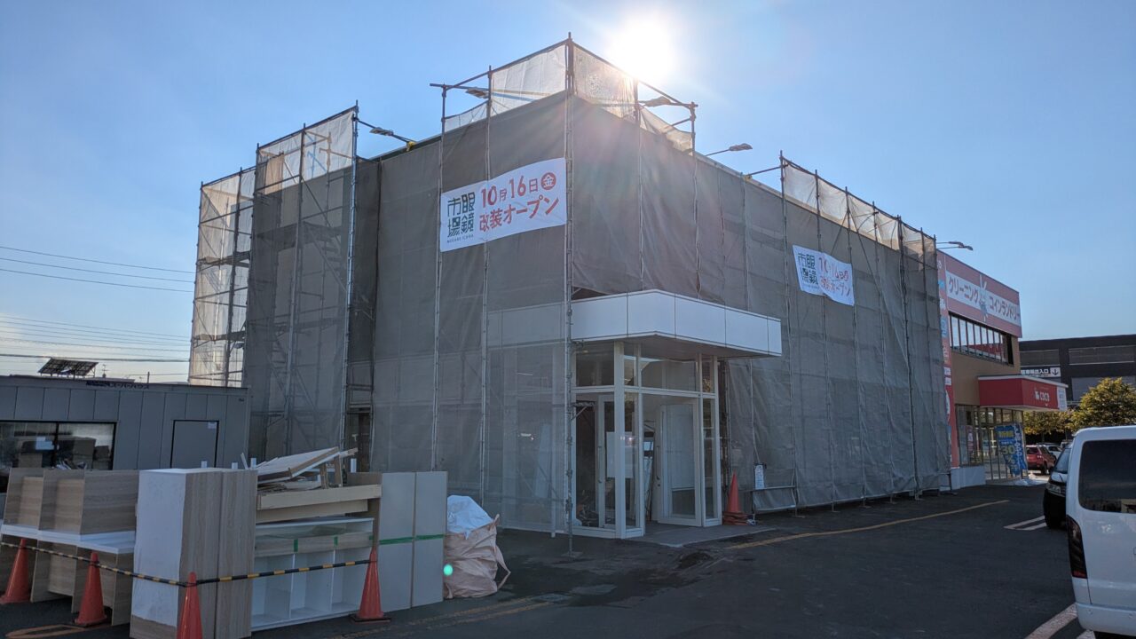 眼鏡市場