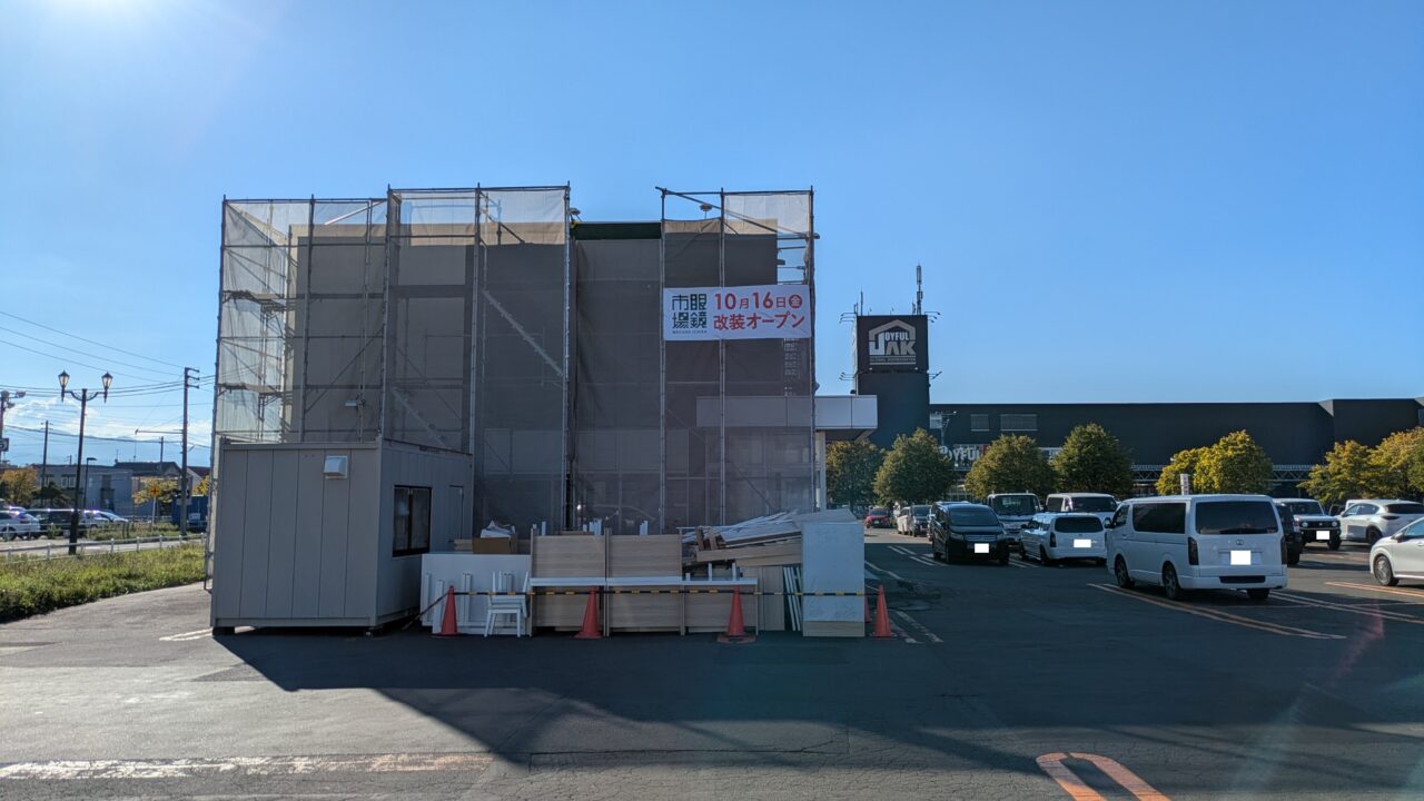 眼鏡市場