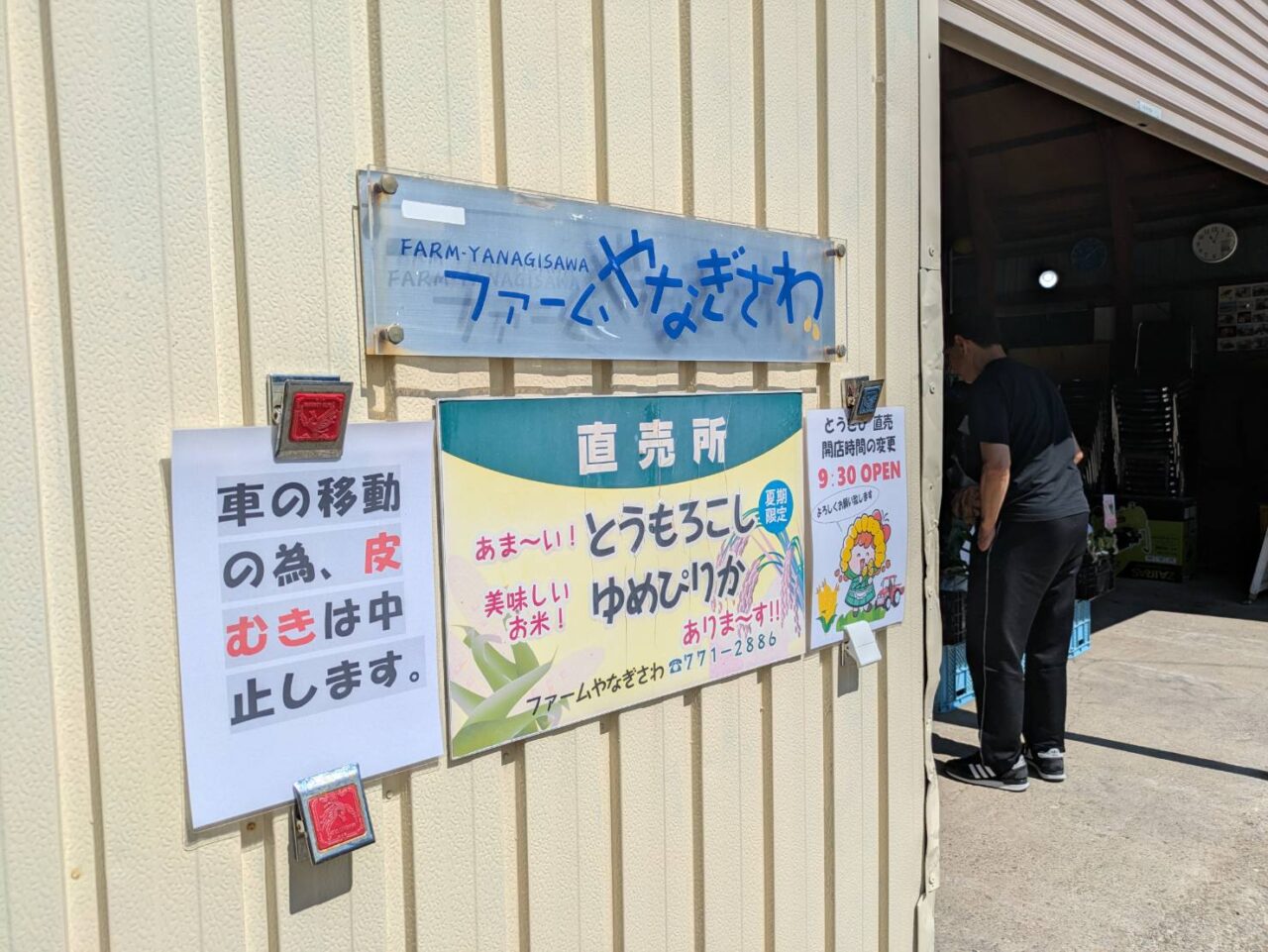 やなぎさわ