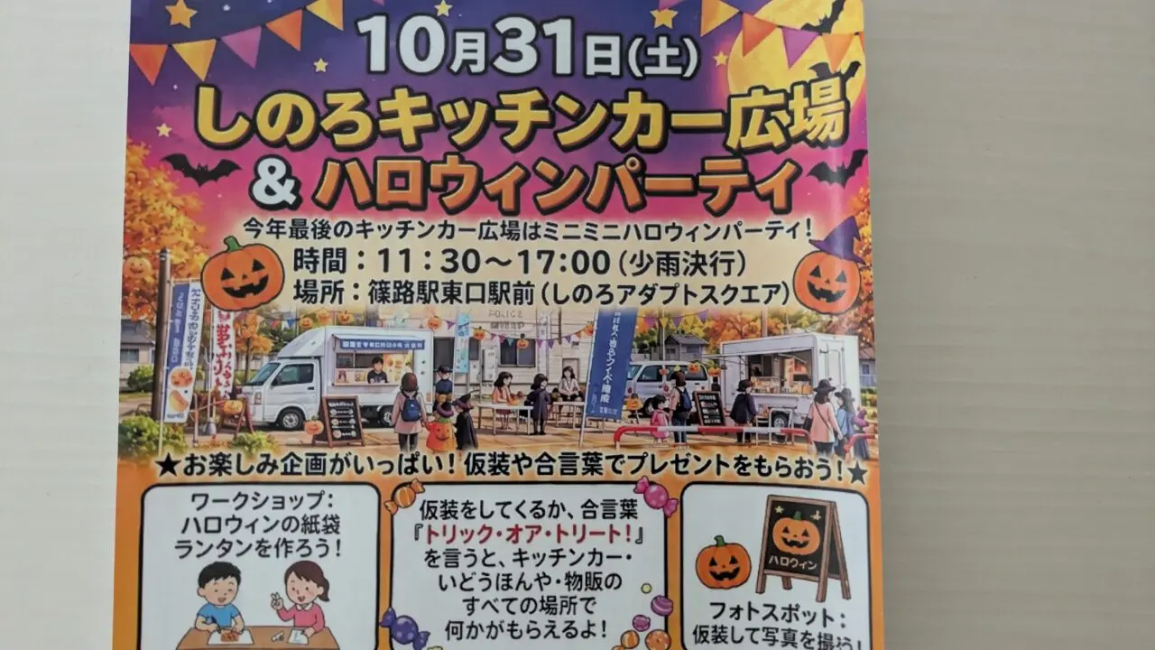 しのろキッチンカー